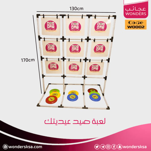 لعبة صيد عيديتك