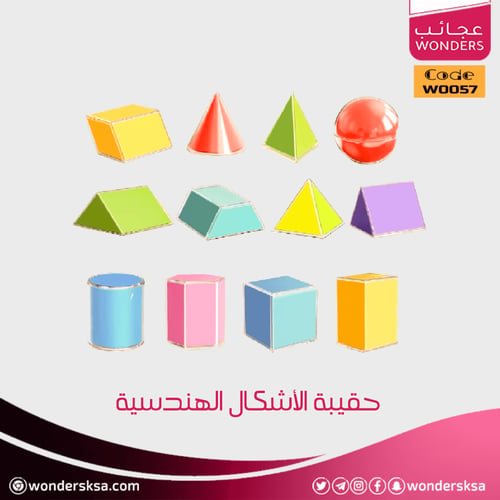 حقيبة الأشكال الهندسية