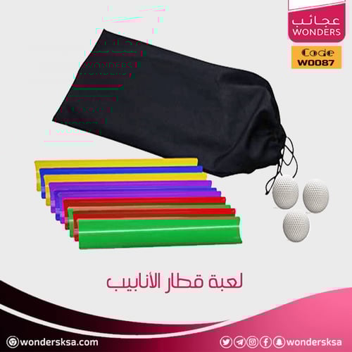 لعبة قطار الأنابيب