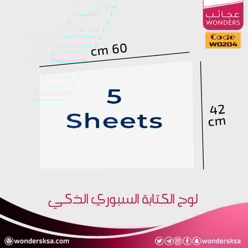 لوح الكتابة السبوري الذكي