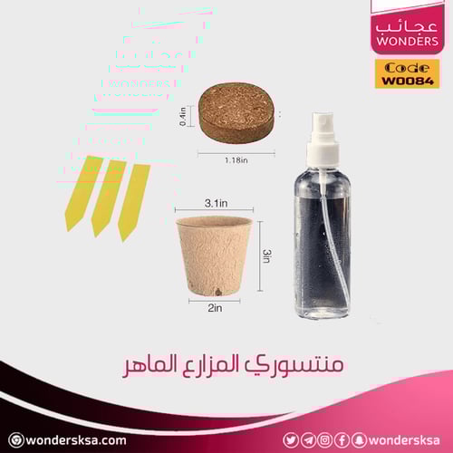 منتسوري المزارع الماهر