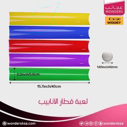 لعبة قطار الأنابيب