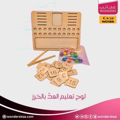 لوح تعليم العدّ بالخرز