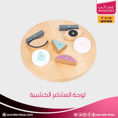 لوحة المشاعر الخشبية