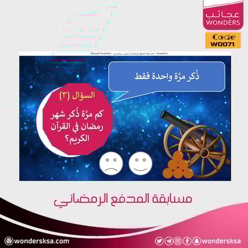 مسابقة المدفع الرمضاني