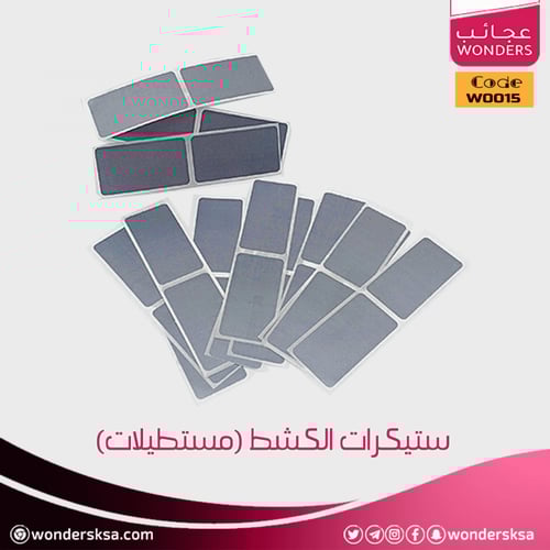 استراتيجية ملصقات اكشط واربح (مستطيل)