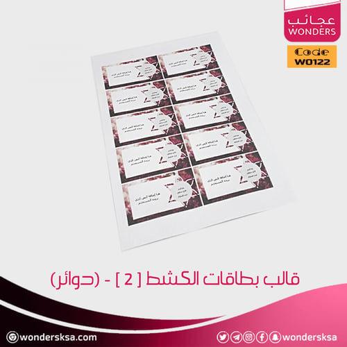 قالب بطاقات اكشط واربح [ 2 ] - (دوائر)