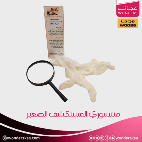 منتسوري المستكشف الصغير