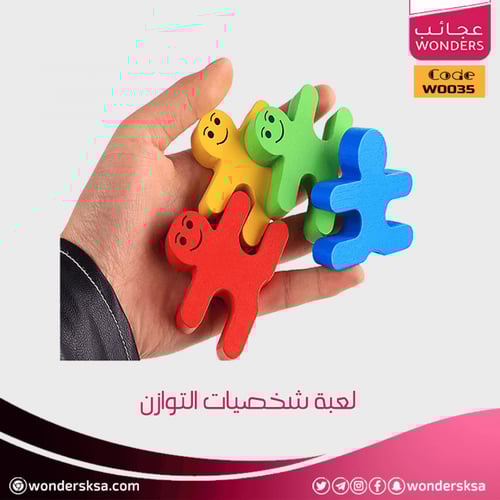 لعبة شخصيات التوازن