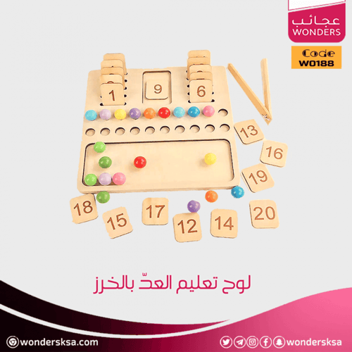 لوح تعليم العدّ بالخرز