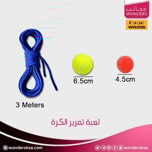 لعبة تمرير الكرة