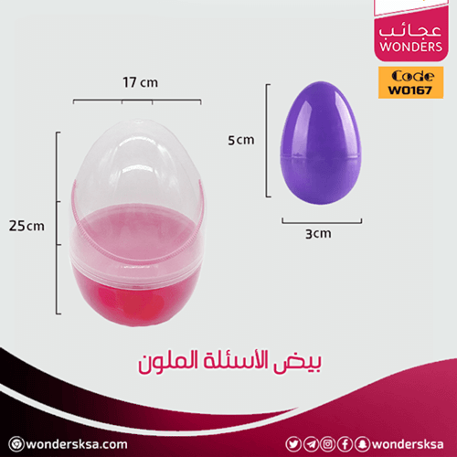 بيض الأسئلة الملون