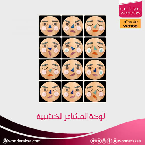 لوحة المشاعر الخشبية