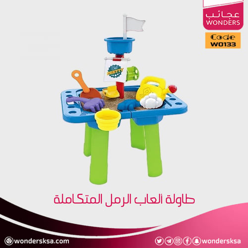 طاولة ألعاب الرمل المتكاملة