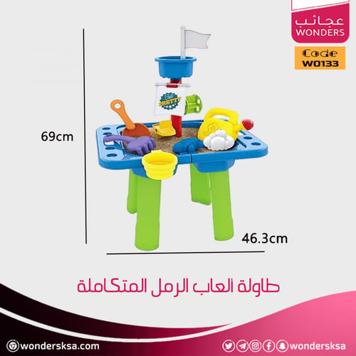 طاولة ألعاب الرمل المتكاملة