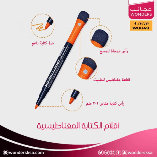 أقلام الكتابة المغناطيسية