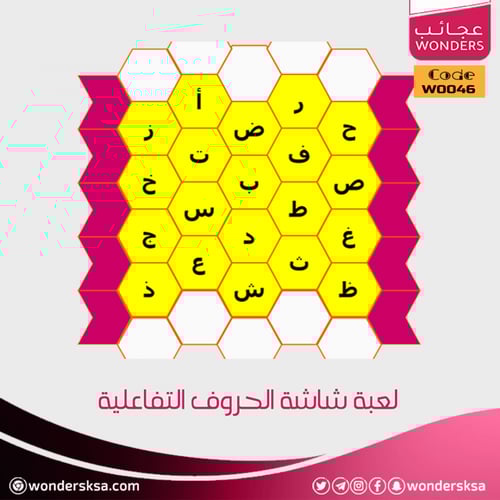 لعبة شاشة الحروف التفاعلية