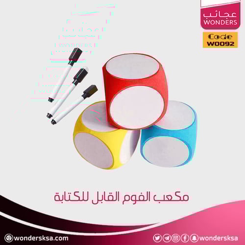 مكعب الفوم القابل للكتابة