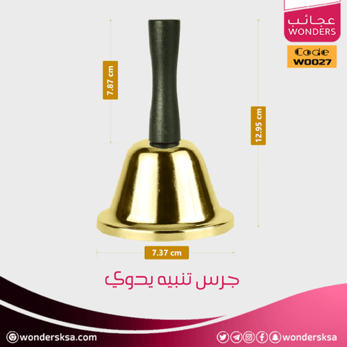جرس تنبيه يدوي (2)