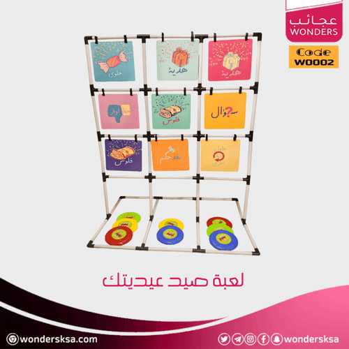 لعبة صيد عيديتك