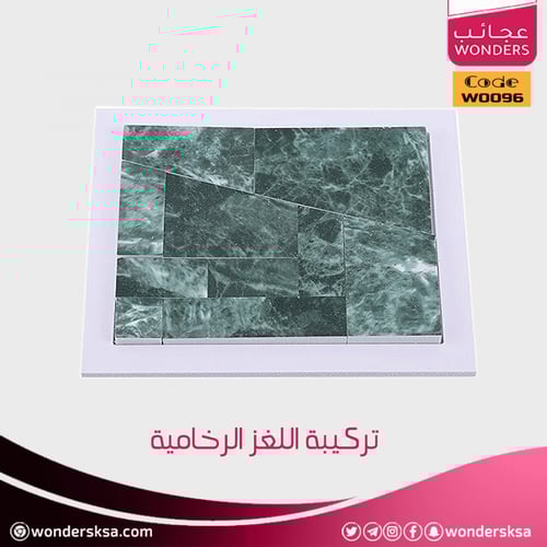 تركيبة اللغز الرخامية