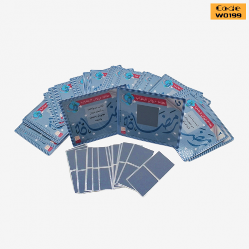 بطاقة مهماتي الرمضانية