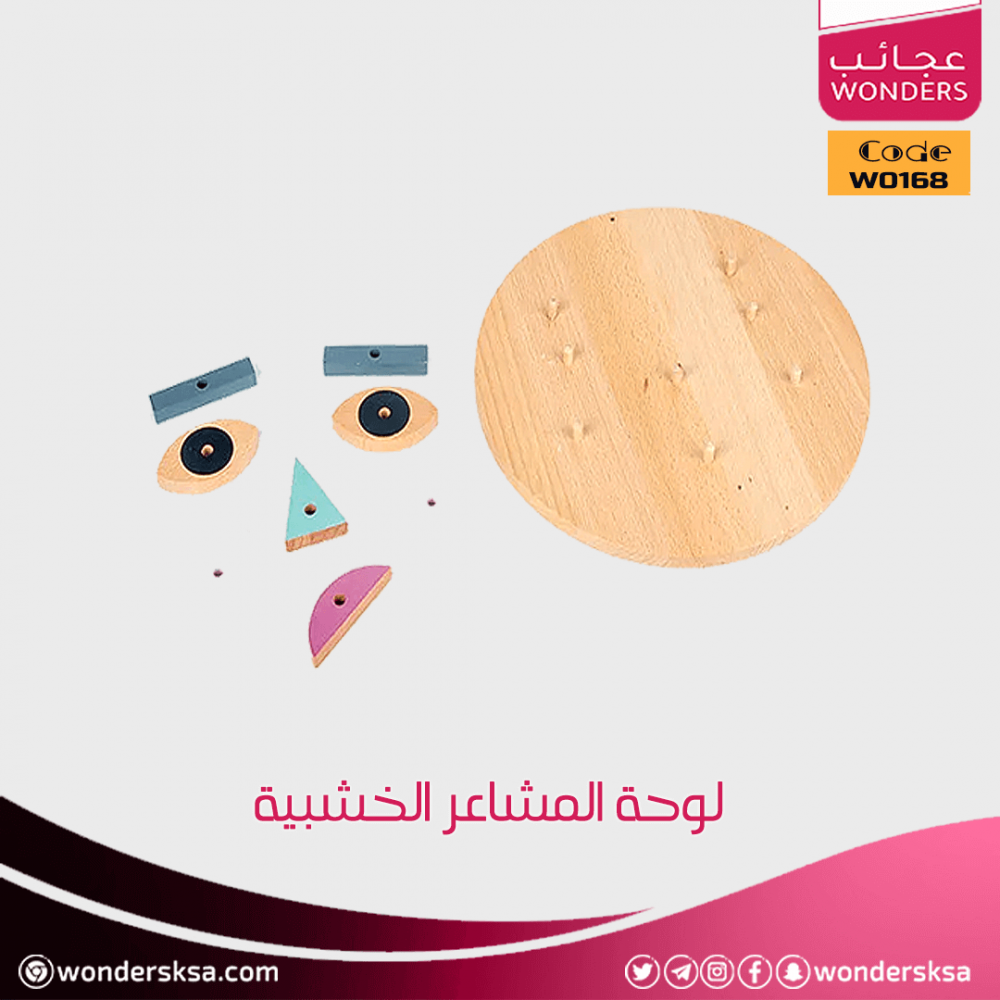 لوحة المشاعر الخشبية