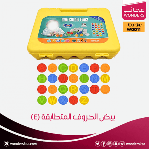 بيض الحروف المتطابقة (E)
