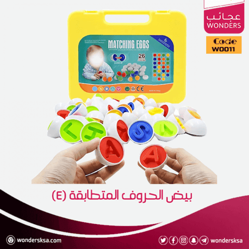 بيض الحروف المتطابقة (E)