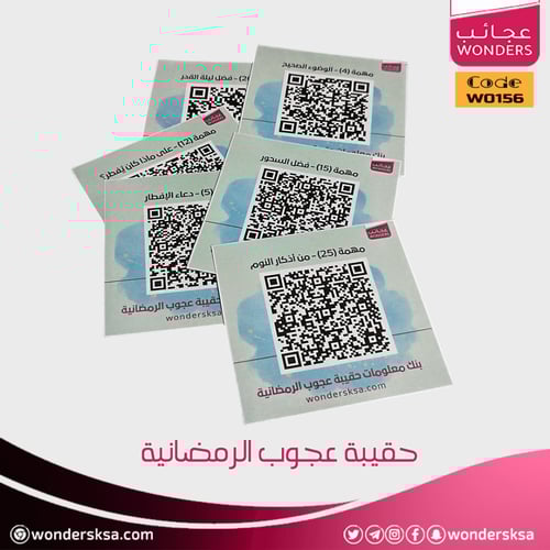 حقيبة عجوب الرمضانية