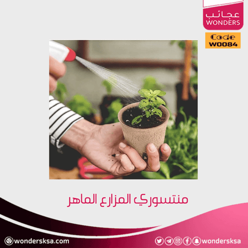 منتسوري المزارع الماهر