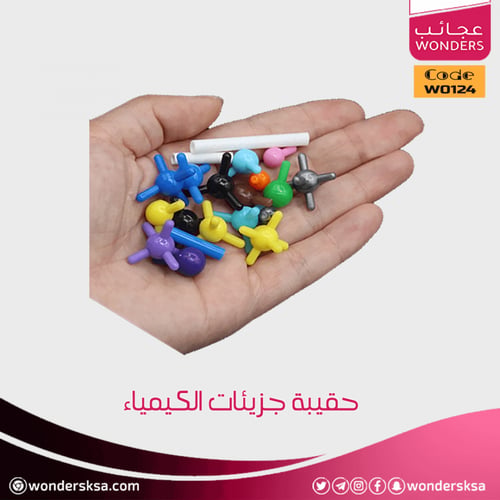 حقيبة جزيئات الكيمياء (268 قطعة)