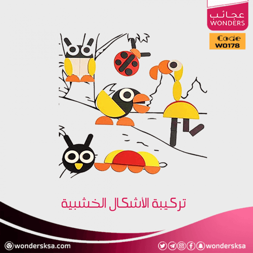 تركيبة الأشكال الخشبية