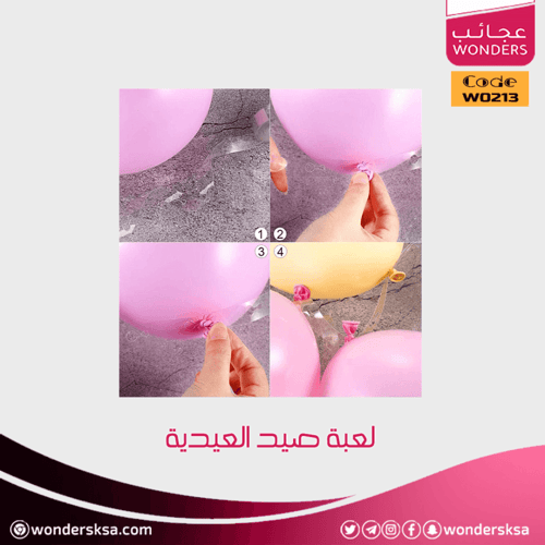 لعبة صيد العيدية