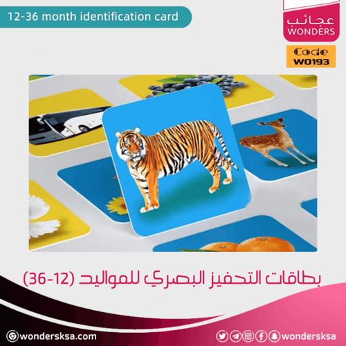 بطاقات التحفيز البصري للمواليد (12-36)