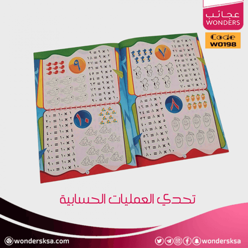 تحدي العمليات الحسابية