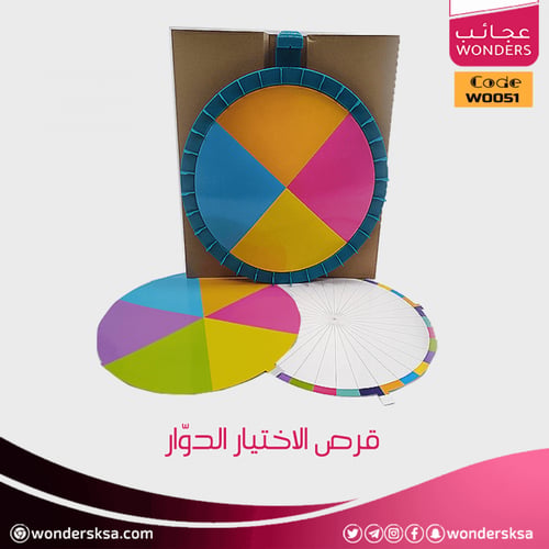 قرص الاختيار الدوار