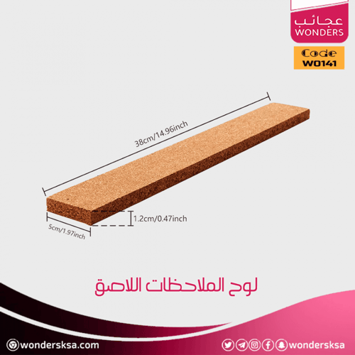 لوح الملاحظات اللاصق