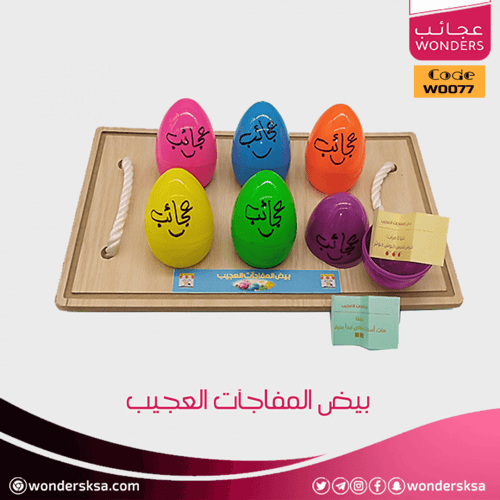 بيض المفاجآت العجيب