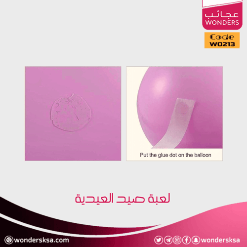 لعبة صيد العيدية