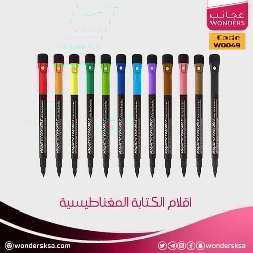 أقلام الكتابة المغناطيسية