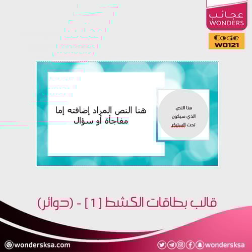 قالب بطاقات اكشط واربح [ 1 ] - (دوائر)