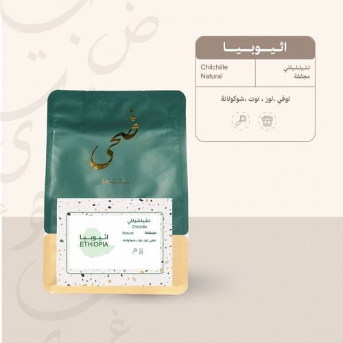 تشيلشيللي اثيوبيا 250G