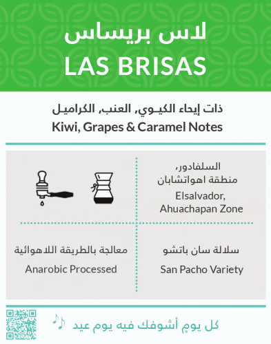 لاس بريساس 250G