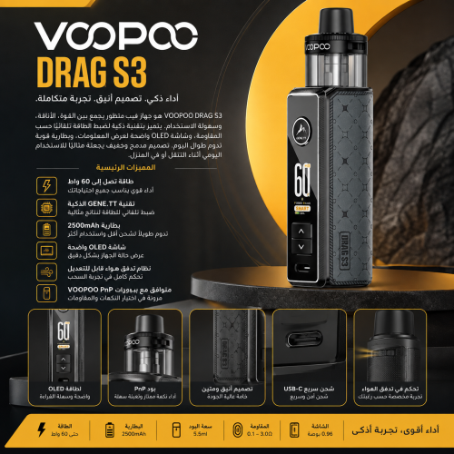 جهاز دراق اس 3 VOOPOO DRAG S3