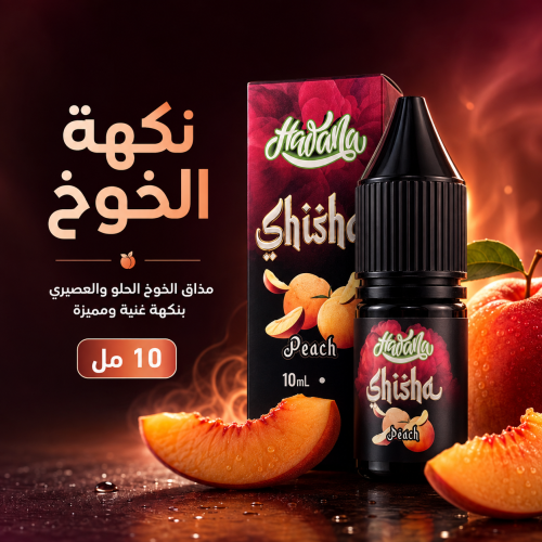 نكهة سولت خوخ Salt Peach