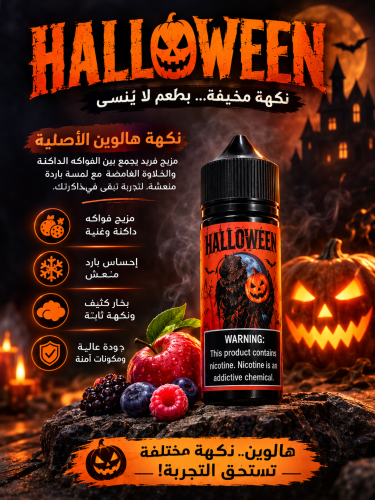نكهة فيب هالوين الأصلية HALLOWEEN