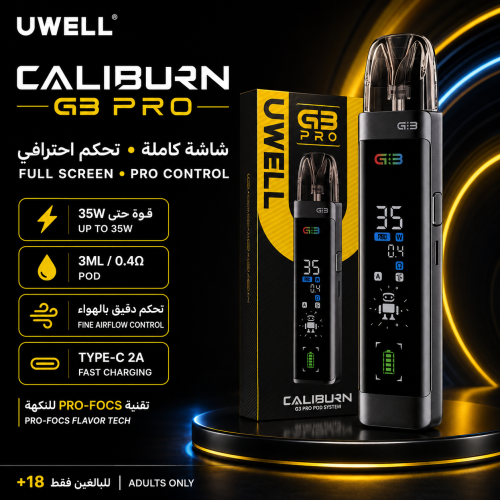 سحبة يوويل كالبيرون جي 3 برو UWELL CALIBURN G3 PRO
