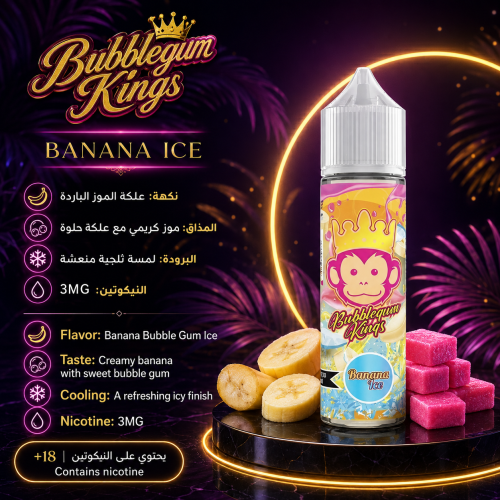 نكهة فيب ملك العلكة موز ايس Bubblegum kings Banana...