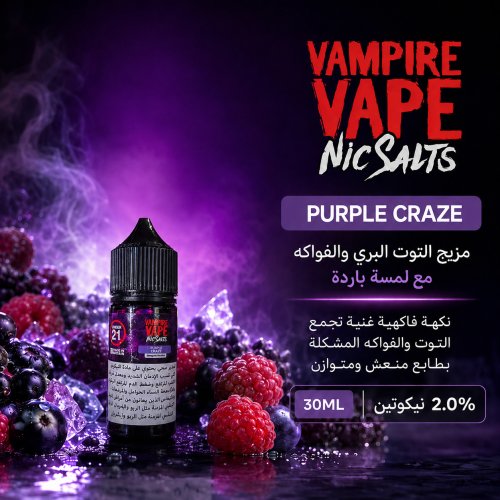 نكهة سولت فيمباير توت بري وفواكه مشكلة Vampire Vap...